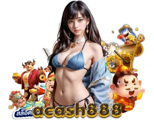 acash888 ทางเข้า