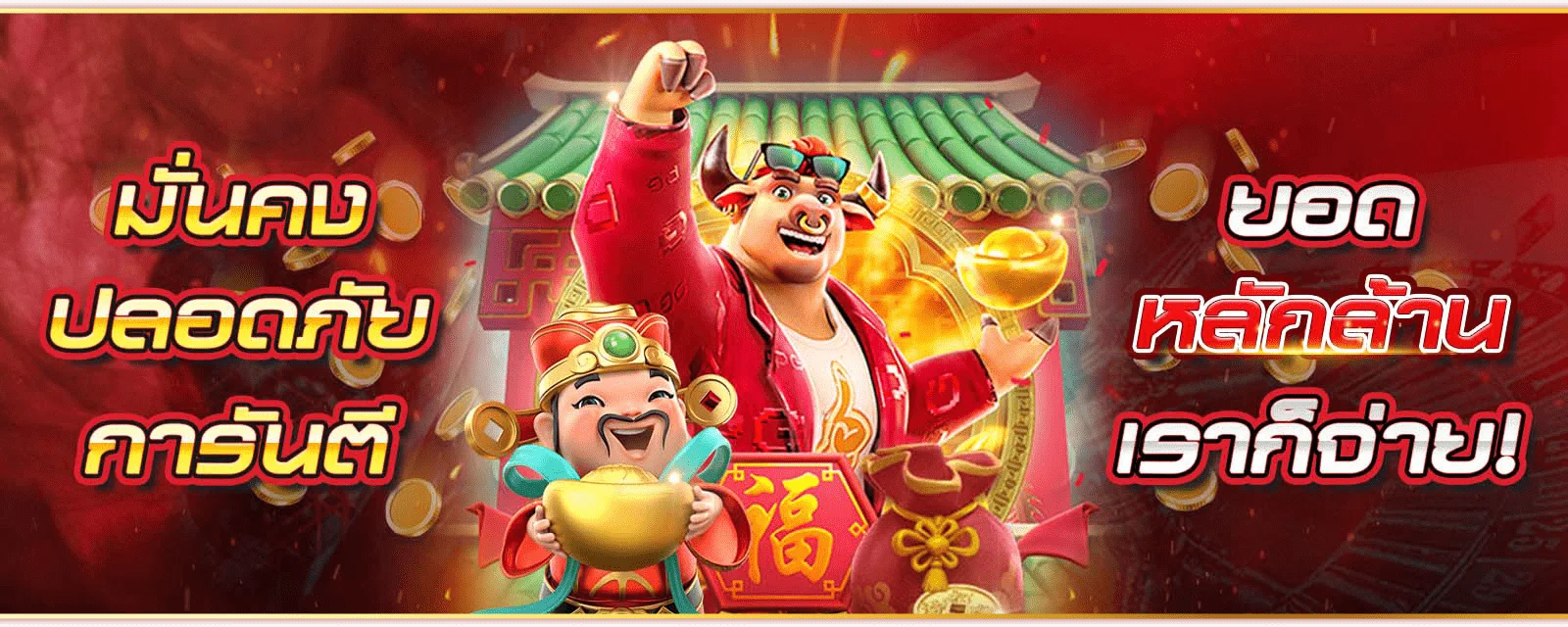 เกมสล็อต ค่าย pg แตกง่าย ปก